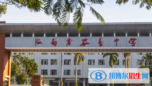 海南農墾中學2020年招生簡章