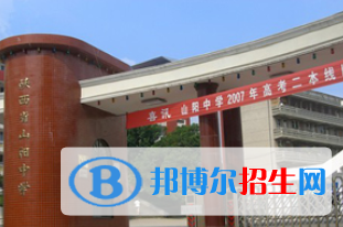 商洛山陽(yáng)中學(xué)2020年招生辦聯(lián)系電話