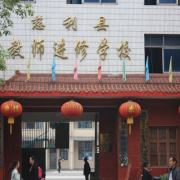 慈利縣教師進修學校