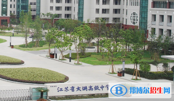 江蘇太湖高級中學2021年招生代碼