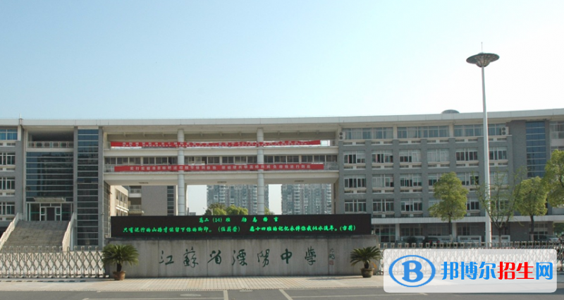 江蘇溧陽中學(xué)怎么樣、好不好