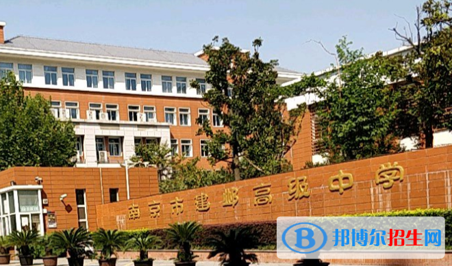 南京建鄴高級(jí)中學(xué)2021年報(bào)名條件、招生要求、招生對(duì)象