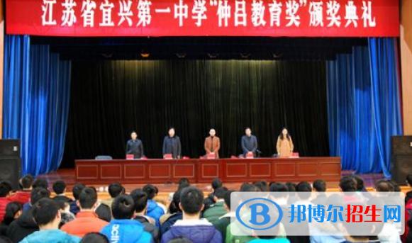 江蘇宜興第一中學(xué)2021年報(bào)名條件、招生要求、招生對象
