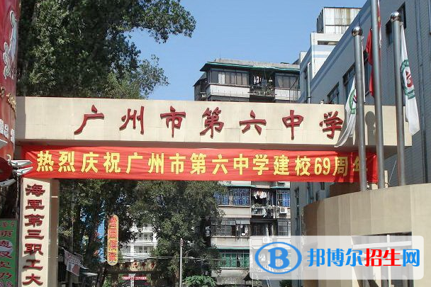 廣州第六中學2021年招生簡章