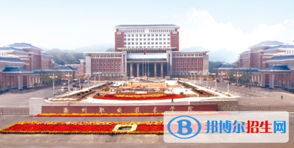 滁州職業(yè)技術(shù)學(xué)院2021年招生簡(jiǎn)章