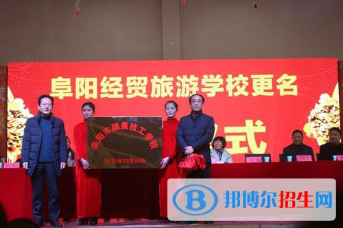 阜陽(yáng)經(jīng)貿(mào)旅游學(xué)校2021年招生錄取分?jǐn)?shù)線