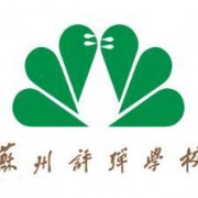 蘇州評彈學校