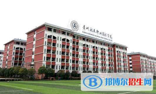 貴州航天職業(yè)技術學院五年制大專是幾專