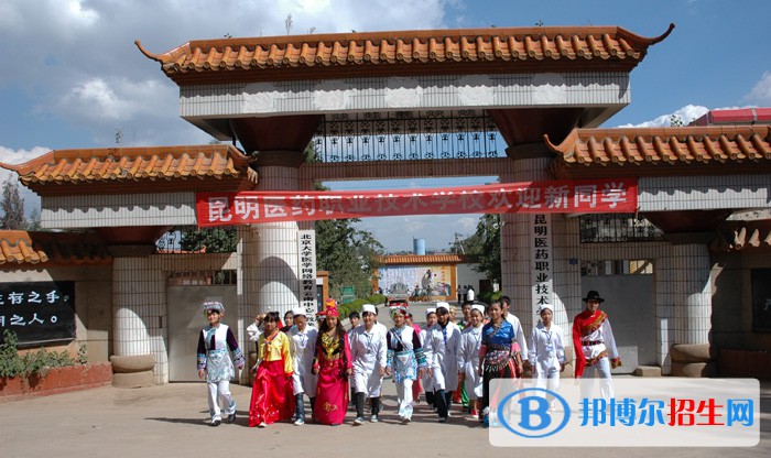 昆明醫(yī)藥職業(yè)技術學校2021年招生錄取分數(shù)線