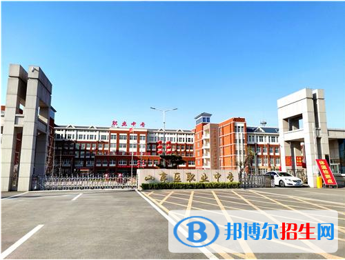 棗莊山亭區(qū)職業(yè)中專2021年學(xué)費(fèi)、收費(fèi)多少
