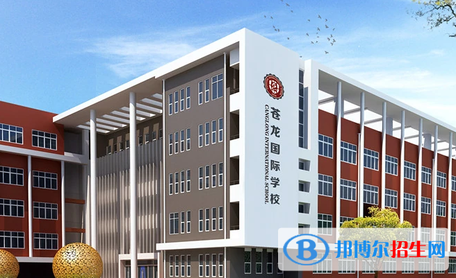 河北蒼龍國際學校2021年學費、收費多少