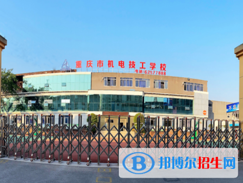 重慶機電技工學(xué)校2022年有哪些專業(yè)