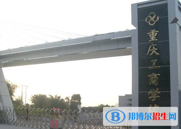 重慶2022年電子商務學校中專學校排名