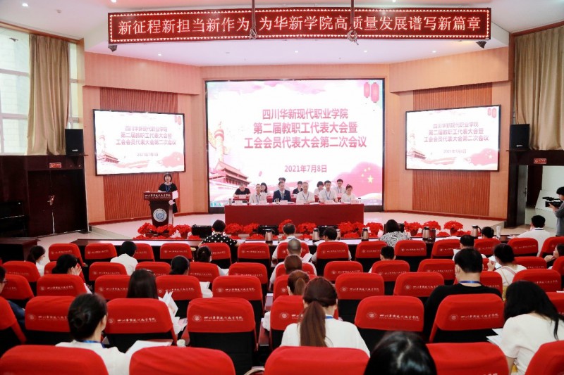 四川華新現(xiàn)代職業(yè)學院怎么樣、好不好