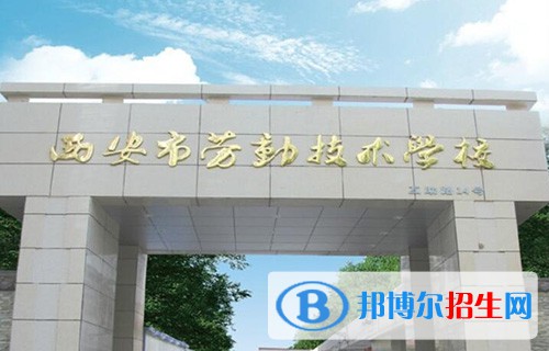 西安市勞動(dòng)技術(shù)學(xué)校2022年報(bào)名條件、報(bào)名對(duì)象