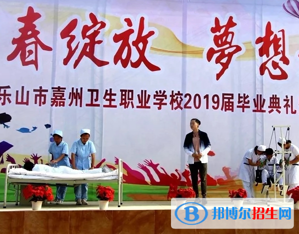 樂山市嘉州衛(wèi)生職業(yè)學(xué)校怎么樣、好不好