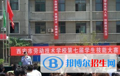 2022西安市勞動技術(shù)學校地址在哪里