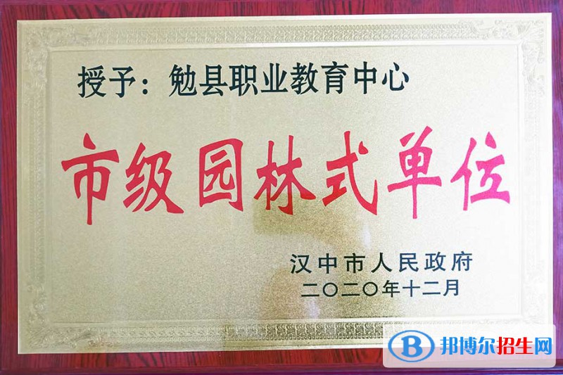 勉縣職業(yè)教育中心怎么校，好不好