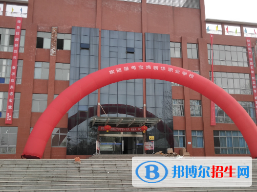 寶雞市新華職業(yè)中等專業(yè)學(xué)校2022年報名條件、報名對象