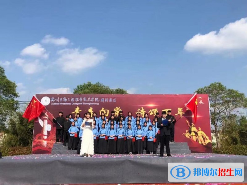 徐州衛(wèi)生學(xué)校2022年報名條件、招生要求、招生對象