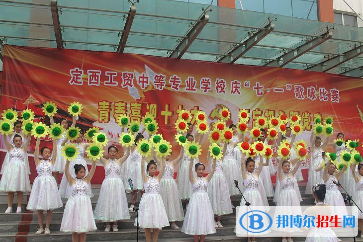 定西工貿(mào)中等專業(yè)學(xué)校2022年學(xué)費，收費多少