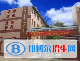 石家莊第三十二職業(yè)中學2022年招生簡章