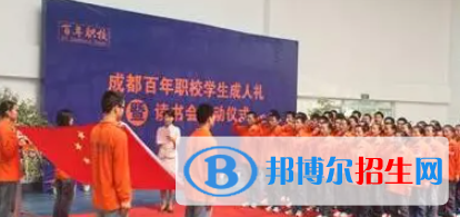 成都百年農(nóng)工子弟職業(yè)學(xué)校2022年學(xué)費(fèi)、收費(fèi)多少