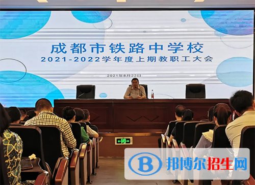 成都市鐵路中學校網站網址