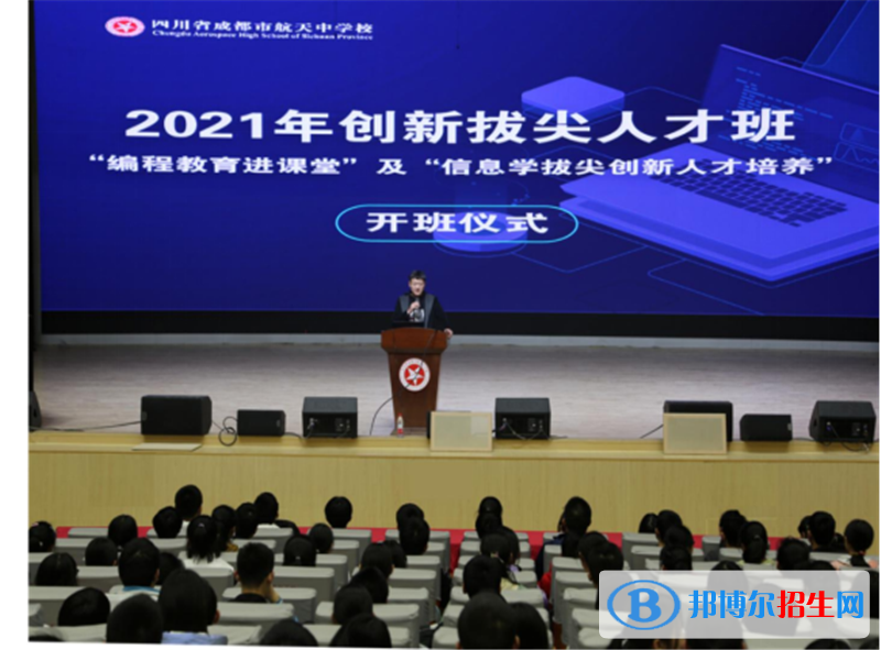 成都航天中學網站網址