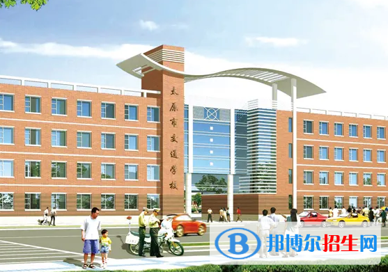太原交通學(xué)校2022年報名條件、招生要求、招生對象