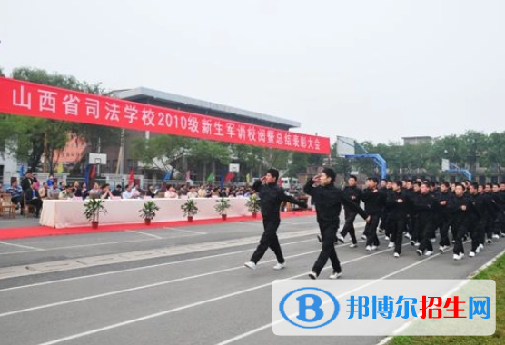 山西司法學(xué)校怎么樣、好不好