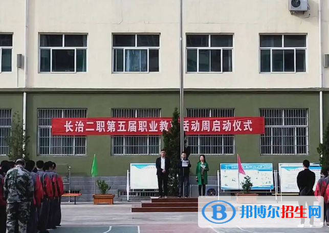 長治城區(qū)第二職業(yè)中學(xué)2022年怎么樣、好不好
