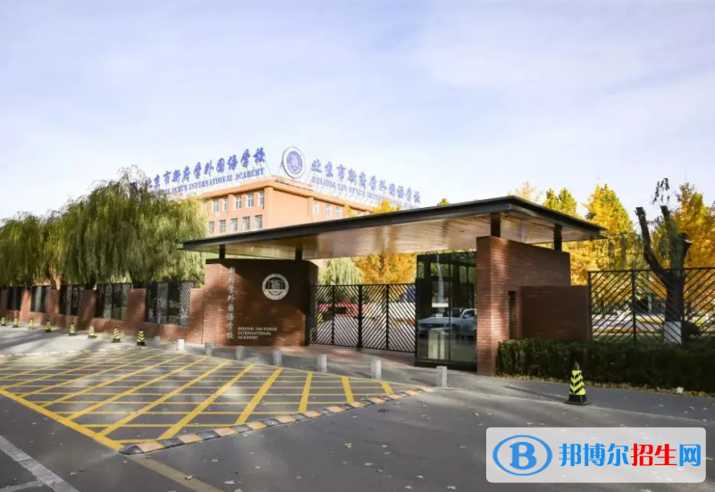 北京新府學(xué)外國(guó)語(yǔ)學(xué)校2023年課程體系