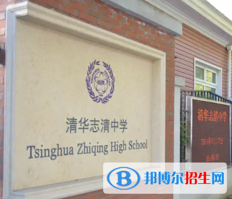 清華志清中學(xué)國際部2022年錄取分?jǐn)?shù)線