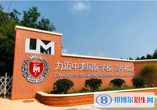 北京力邁國際學(xué)校2023年招生政策