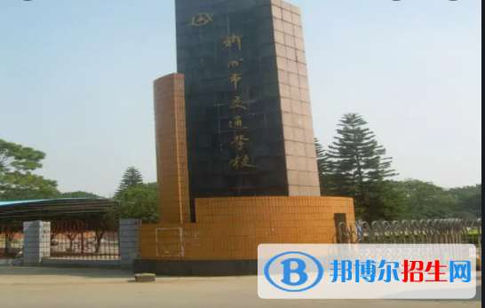 柳州交通學(xué)校2022年學(xué)費(fèi)、收費(fèi)多少