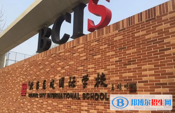 北京樂(lè)成國(guó)際學(xué)校小學(xué)部2023年招生政策2