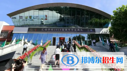 北京市私立匯佳學(xué)校2022年學(xué)費(fèi)、收費(fèi)多少
