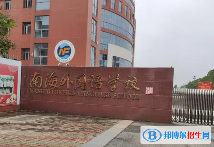 南海外國(guó)語(yǔ)學(xué)校初中部2023年招生政策