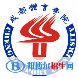 2022成都體育類(lèi)大學(xué)排名一覽表