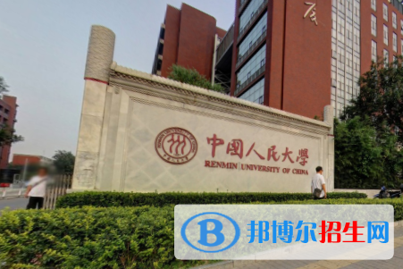 中國人民大學(xué)雙一流學(xué)科有哪些？（2022）