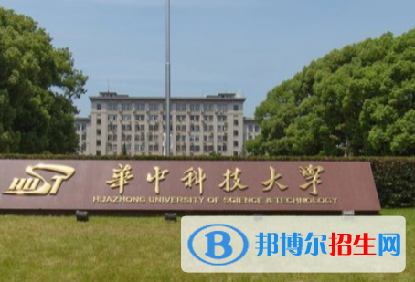 華中科技大學(xué)雙一流學(xué)科有哪些？（2022）