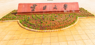 云南大學(xué)雙一流學(xué)科有哪些？（2022）