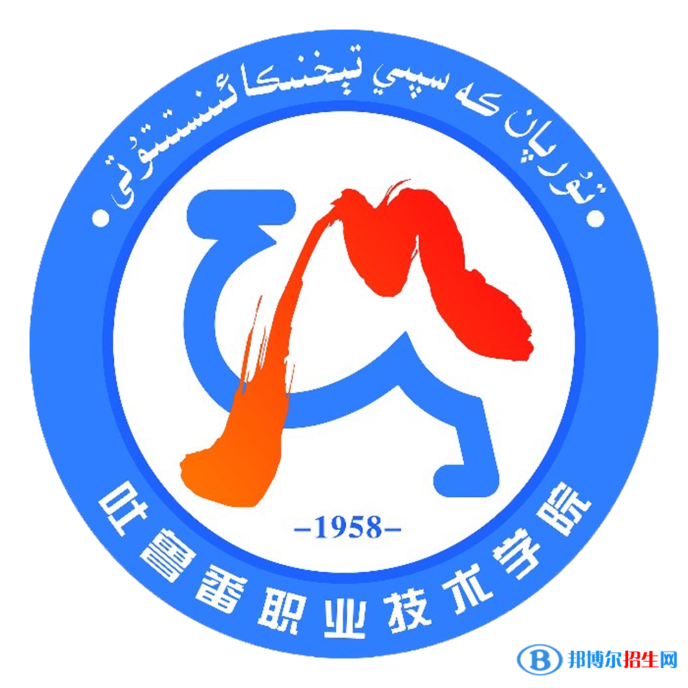 2022-2023年吐魯番?？茖W(xué)校有哪些，吐魯番?？茖W(xué)校介紹