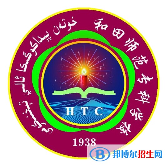 2022年和田專科學校有哪些，和田?？茖W校名單匯總(2023年參考）
