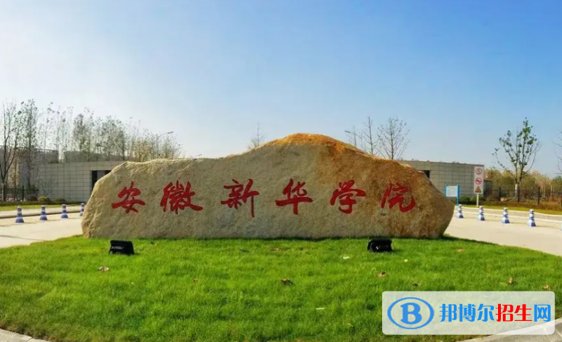 安徽民辦大學(xué)排名匯總（地區(qū)、全國(guó)排名）