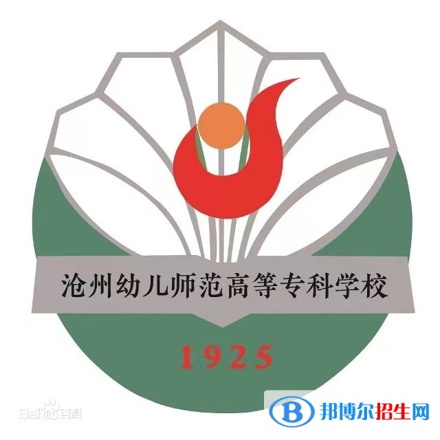 滄州幼兒師范高等?？茖W(xué)校開設(shè)哪些專業(yè)，滄州幼兒師范高等專科學(xué)校招生專業(yè)名單匯總-2023參考
