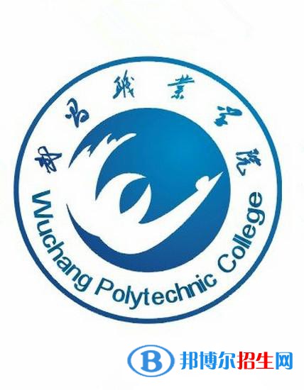 武昌職業(yè)學(xué)院開(kāi)設(shè)哪些專業(yè)，武昌職業(yè)學(xué)院招生專業(yè)名單匯總-2023參考