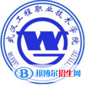 武漢工程職業(yè)技術(shù)學院開設哪些專業(yè)，武漢工程職業(yè)技術(shù)學院招生專業(yè)名單匯總-2023參考