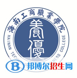 海南工商職業(yè)學院開設哪些專業(yè)，海南工商職業(yè)學院招生專業(yè)名單匯總-2023參考
